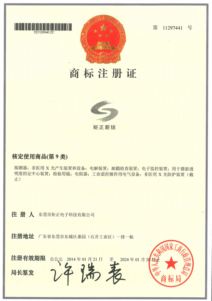 888集团电子游戏新锐-商标注册证